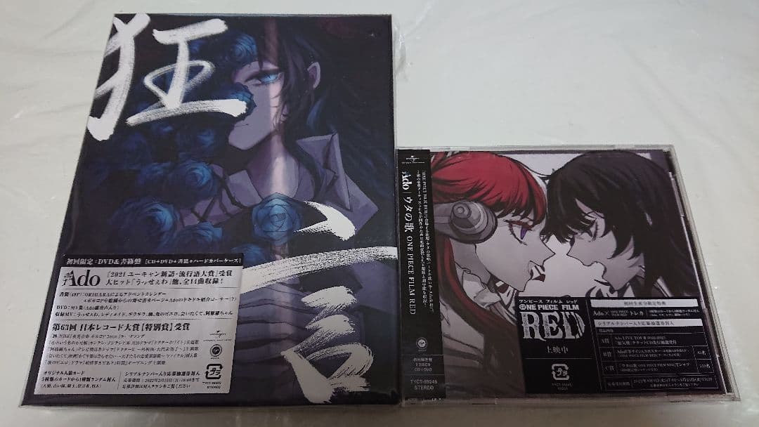 Ado 狂言、ウタの歌