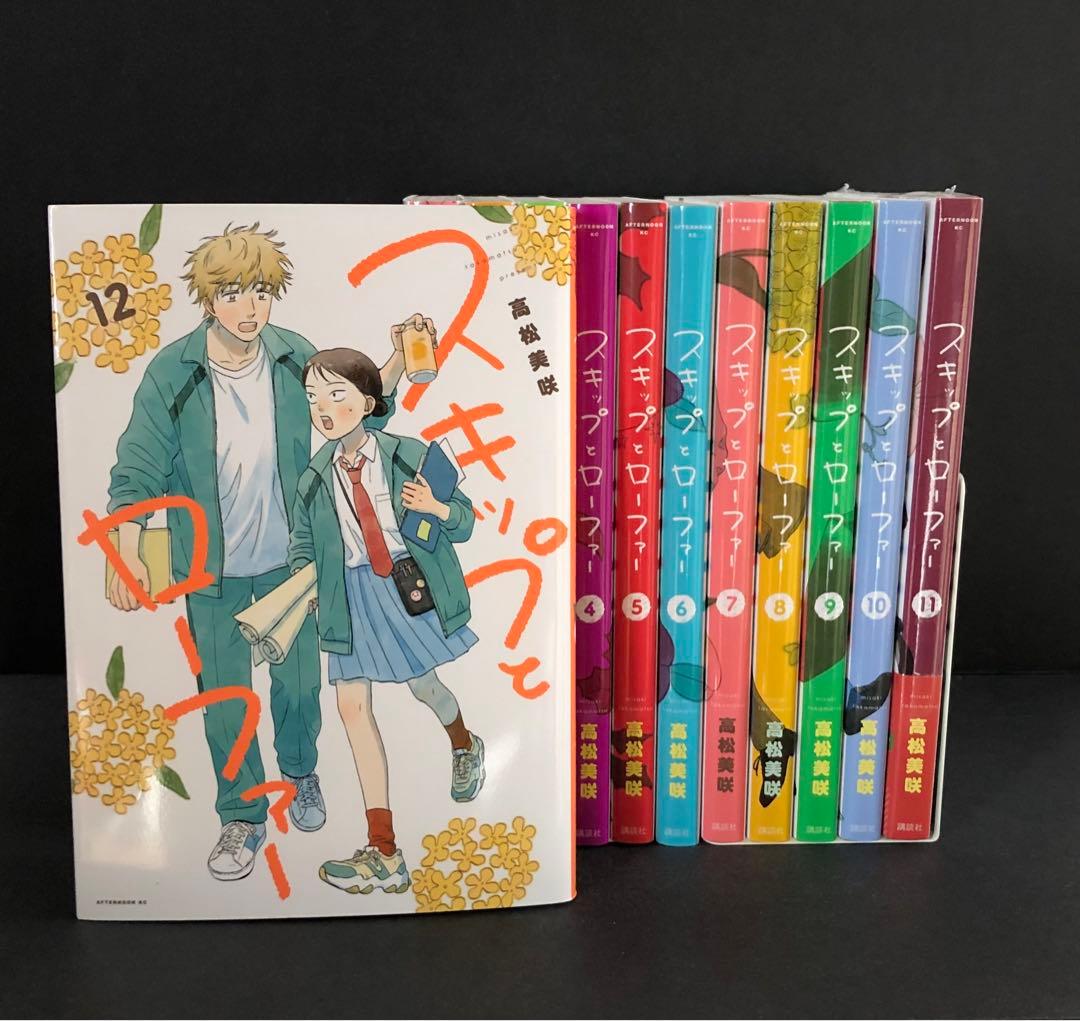 スキップとローファー 1-12巻 全巻セット 一部新品未開封