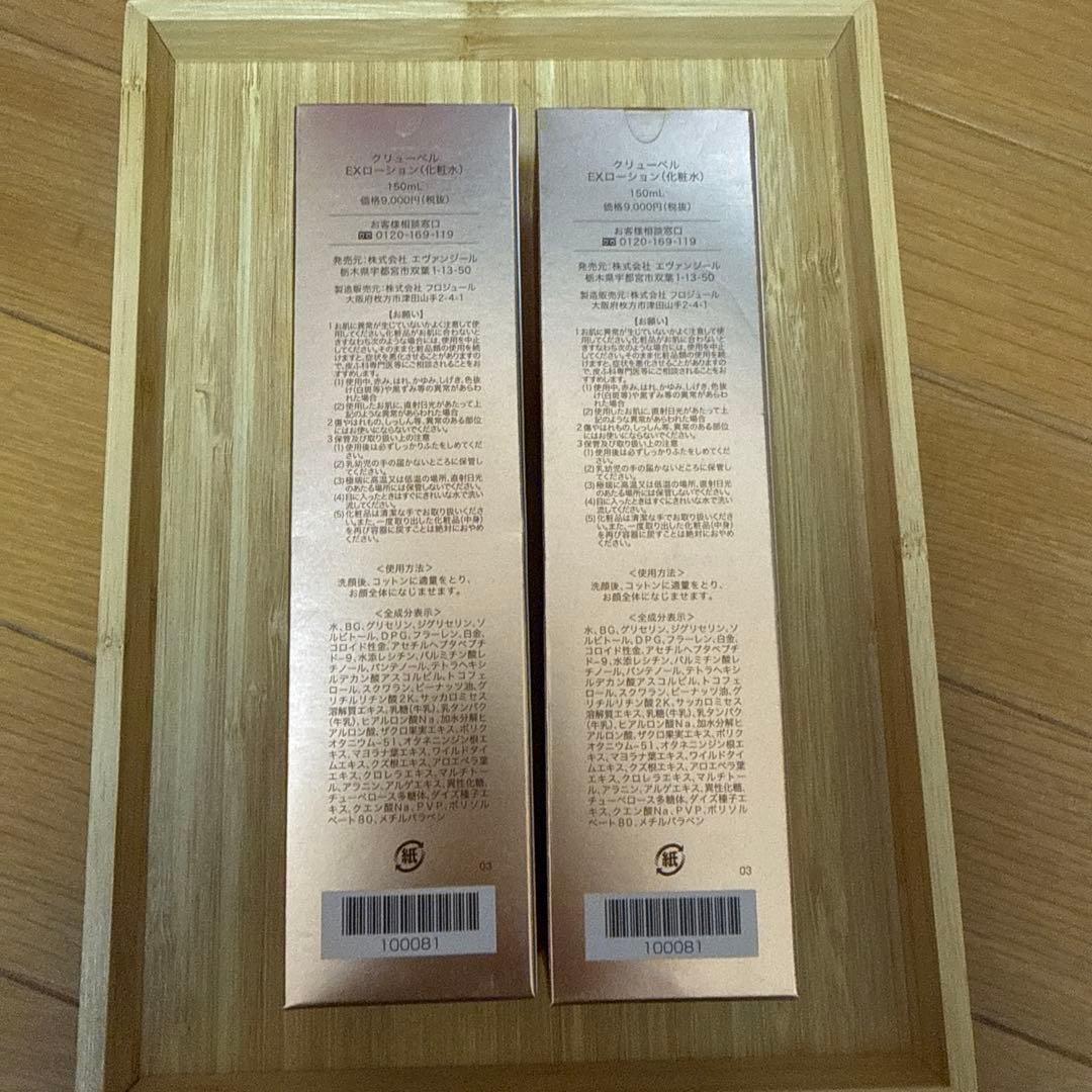 Culubell Gold EX Lotion 150mL 2本セット