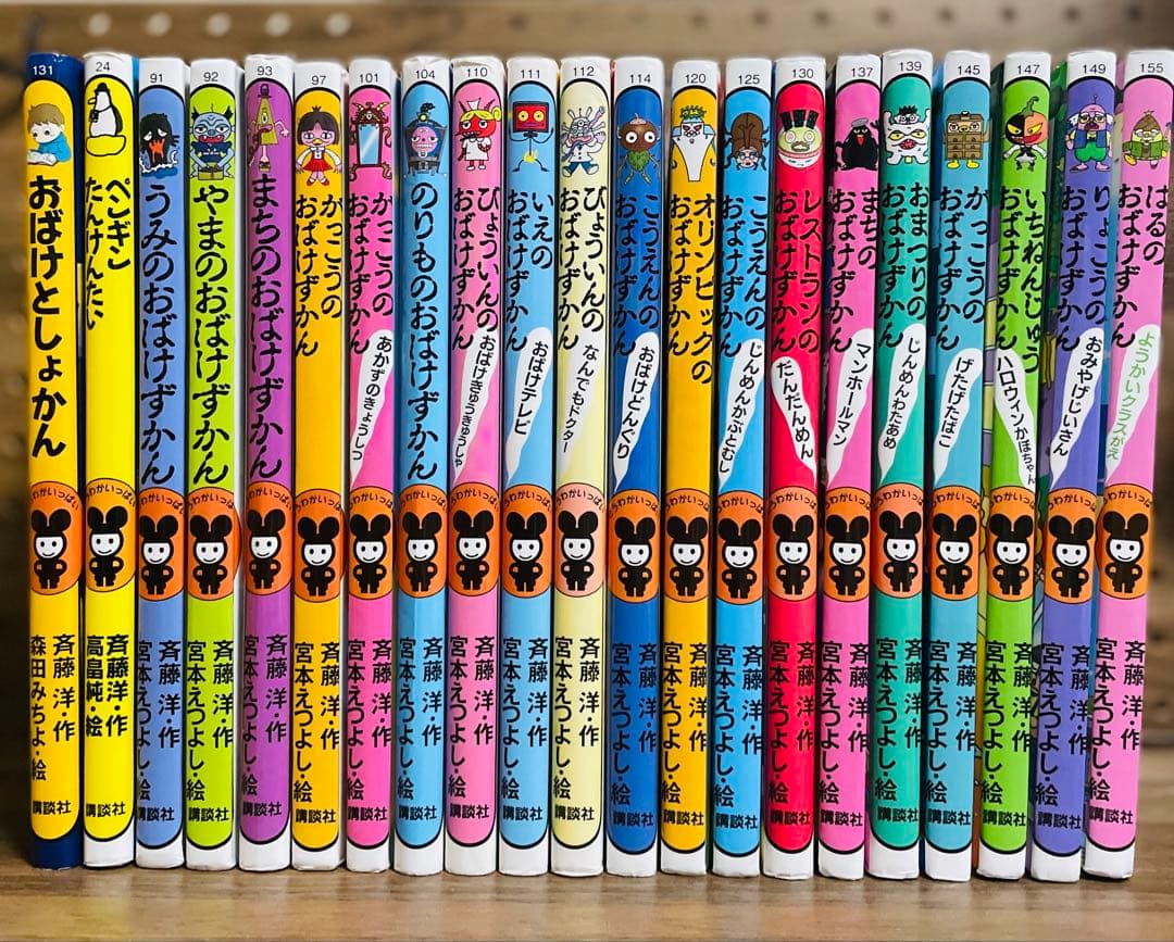 おばけずかんシリーズ19冊＋2冊　21冊セット