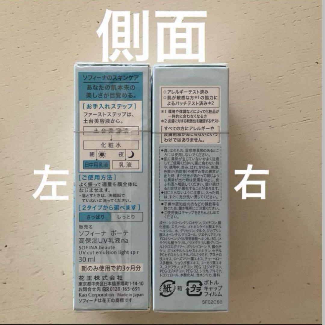 【販売終了】SOFINA beauté高保湿ＵＶ乳液　さっぱり 3本セット