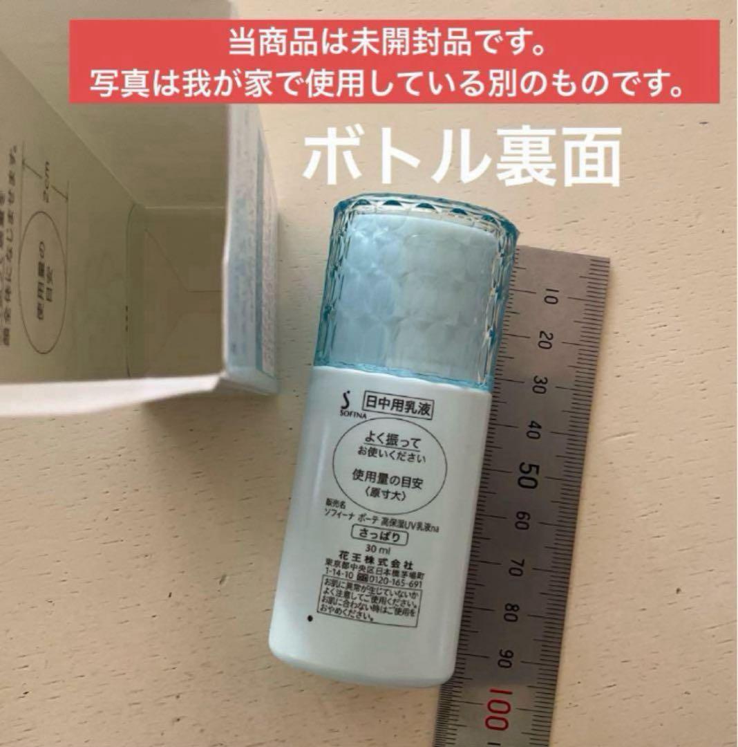 【販売終了】SOFINA beauté高保湿ＵＶ乳液　さっぱり 3本セット