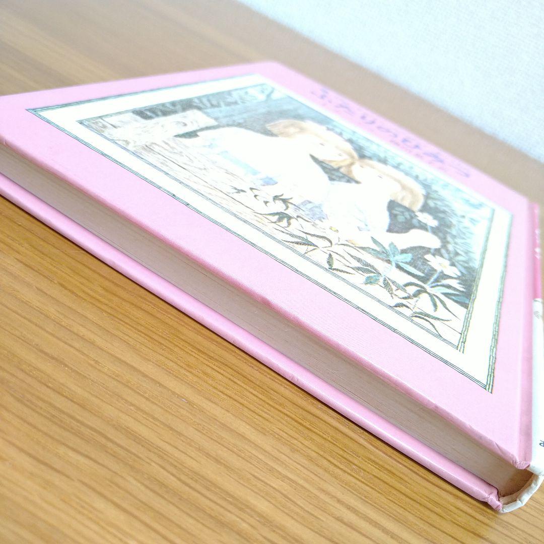 ふたりのひみつ I.ボーゲル 著 1978年発行 エリカとインゲ