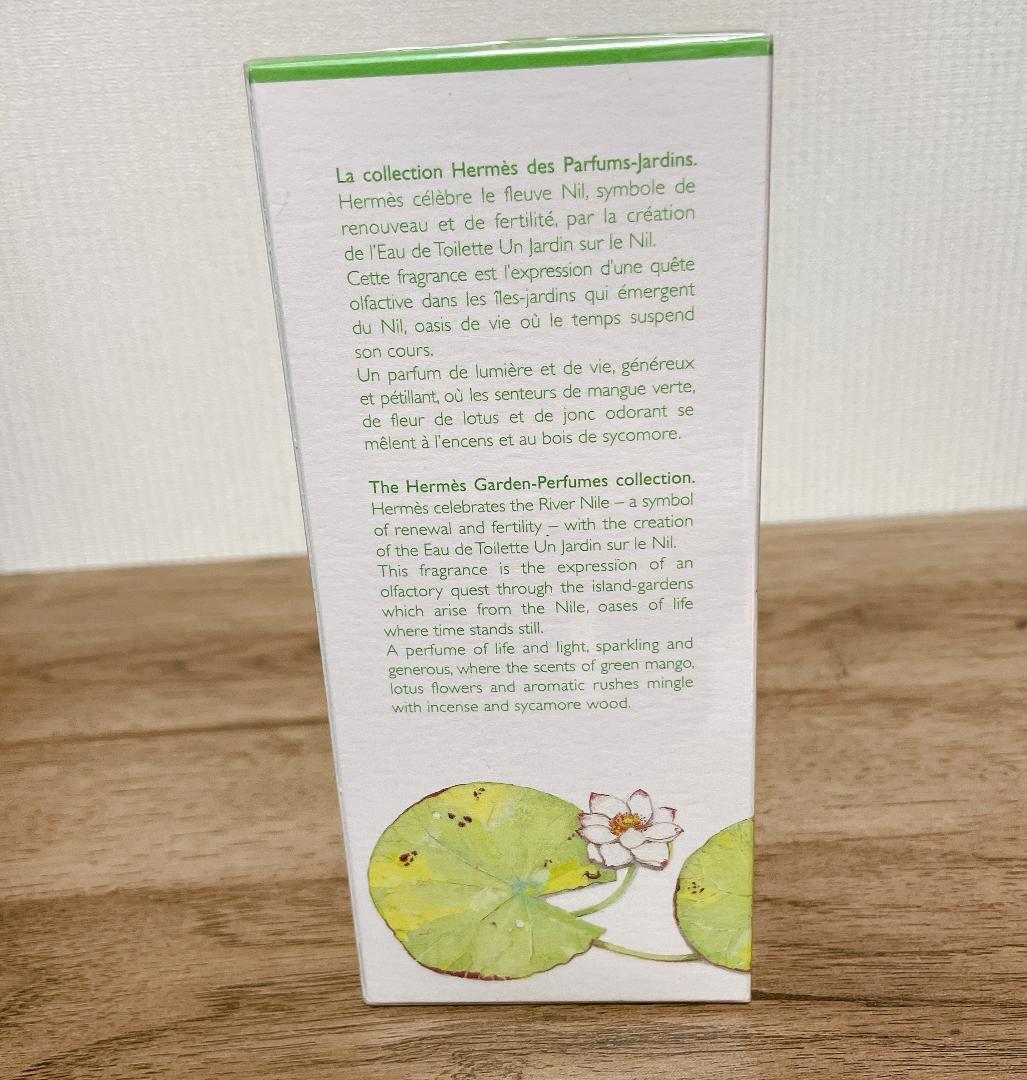 エルメス ナイルの庭 オードトワレ 100ml