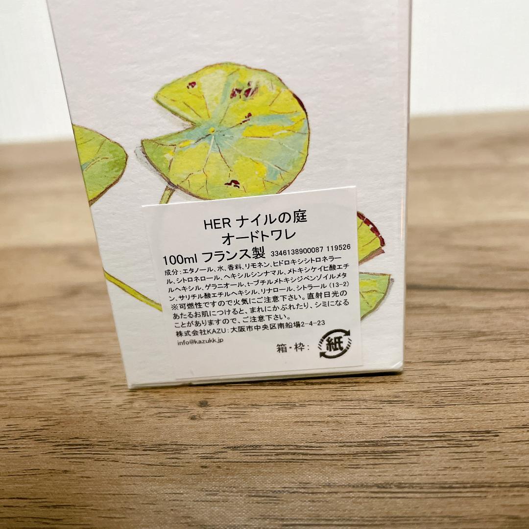 エルメス ナイルの庭 オードトワレ 100ml