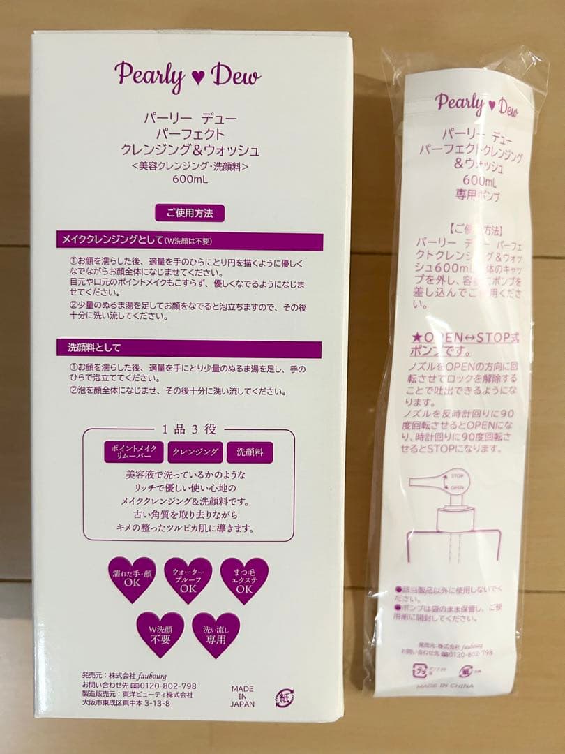 【新品未開封】パーリーデューパーフェクトクレンジング＆ウォッシュ600ml
