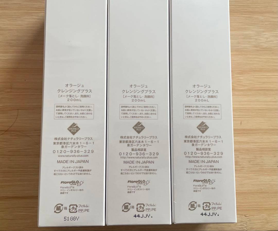 ナチュラリープラス　オラージュ　クレンジングプラス　メイク落とし　3本セット