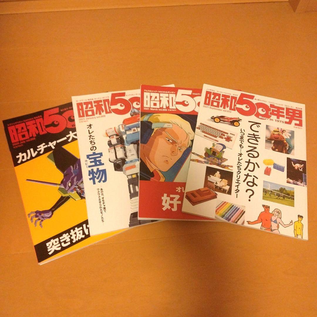 昭和40年男・昭和50年男 26冊セット