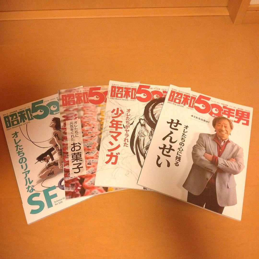 昭和40年男・昭和50年男 26冊セット