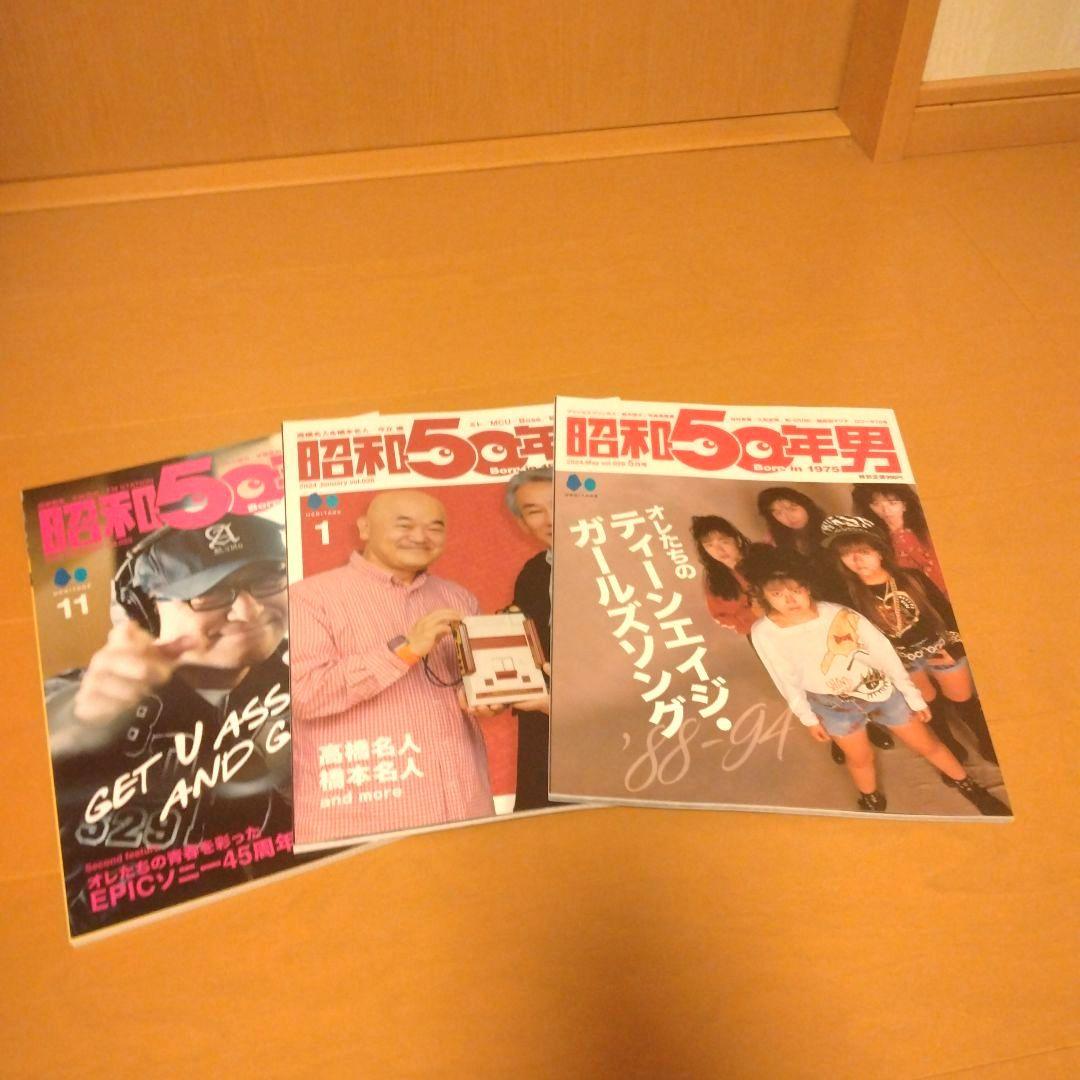 昭和40年男・昭和50年男 26冊セット