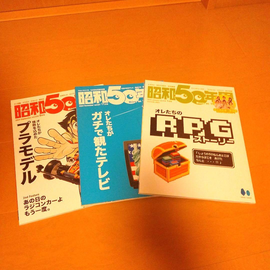 昭和40年男・昭和50年男 26冊セット