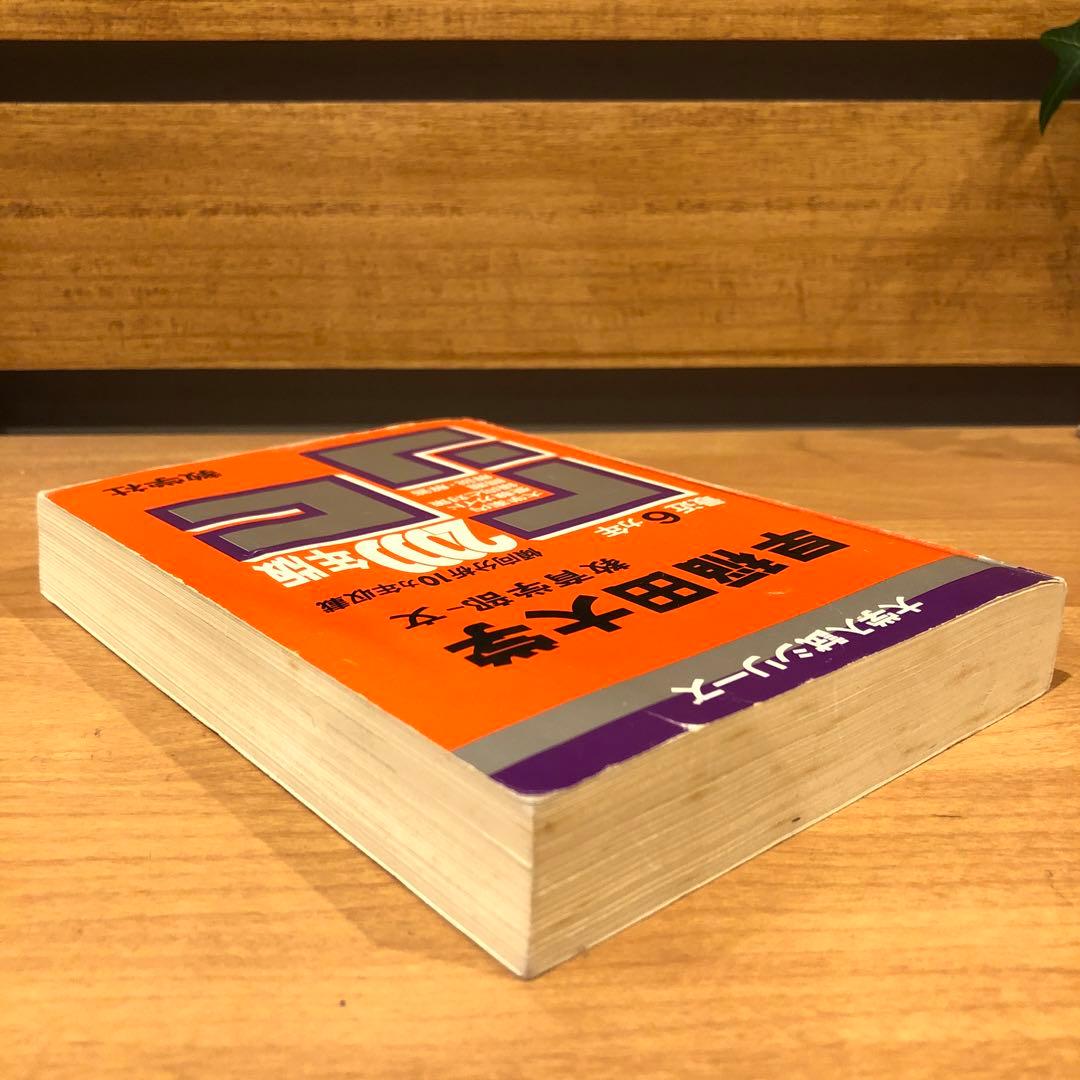 早稲田大学　教育学部-文　2000年