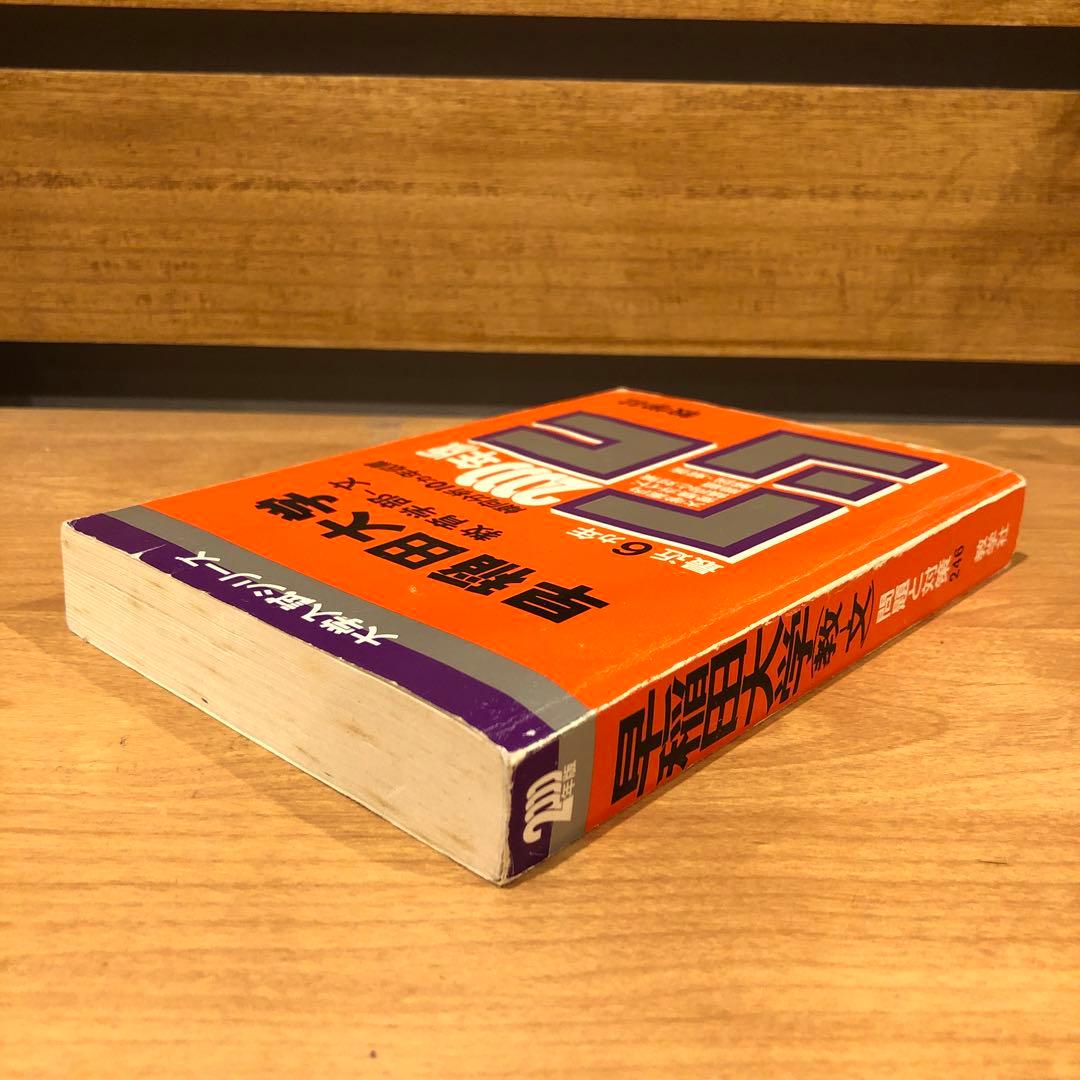 早稲田大学　教育学部-文　2000年