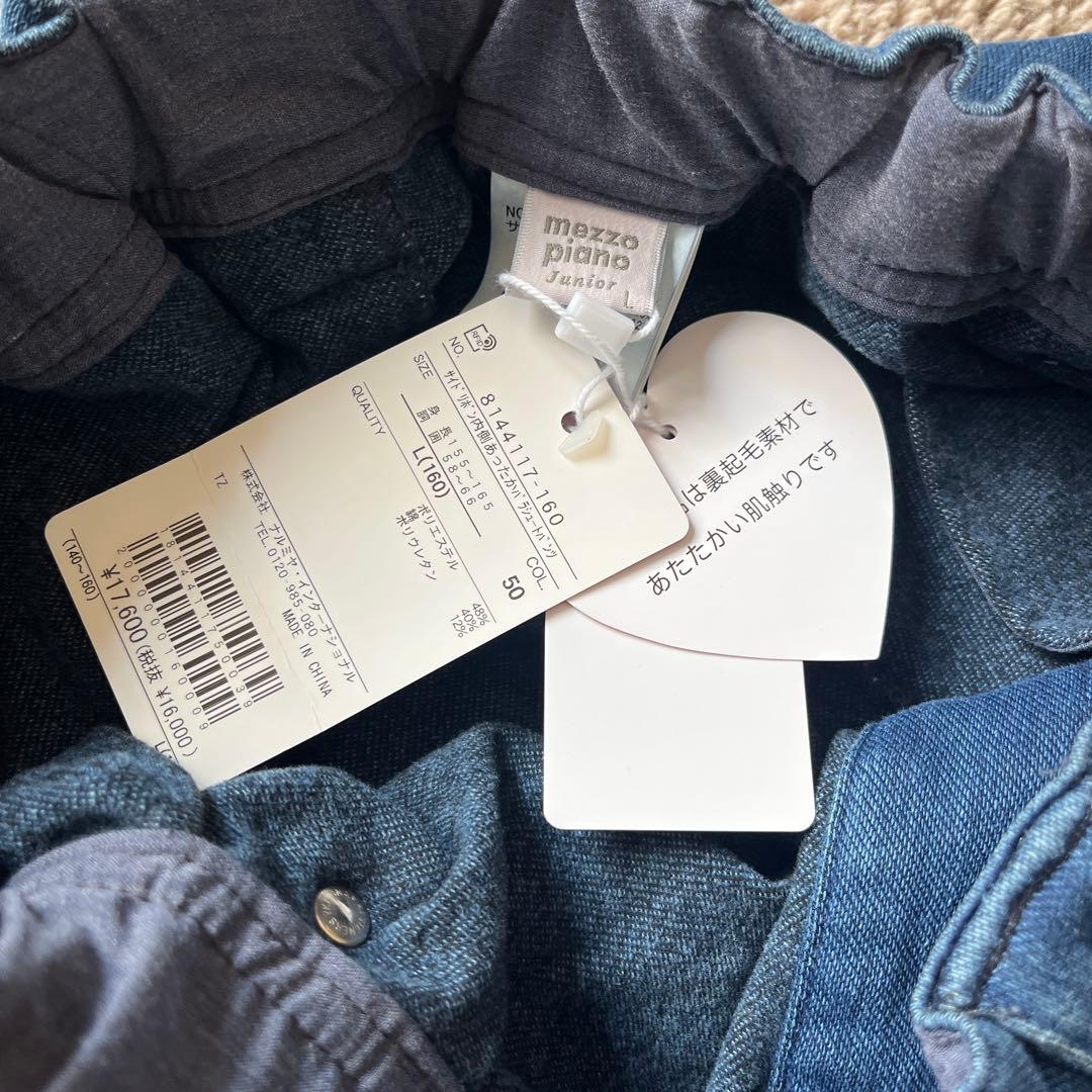 かなりお得‼️お早めに‼️メゾピアノ⭐︎160