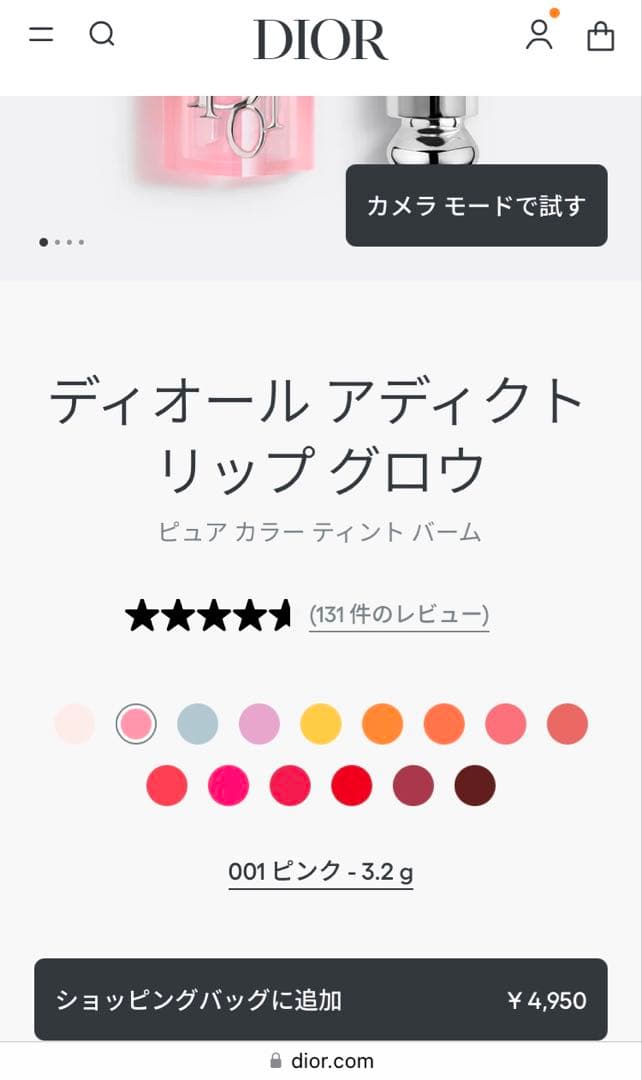 Dior Addict Lip Glow 2本セット（001、004）