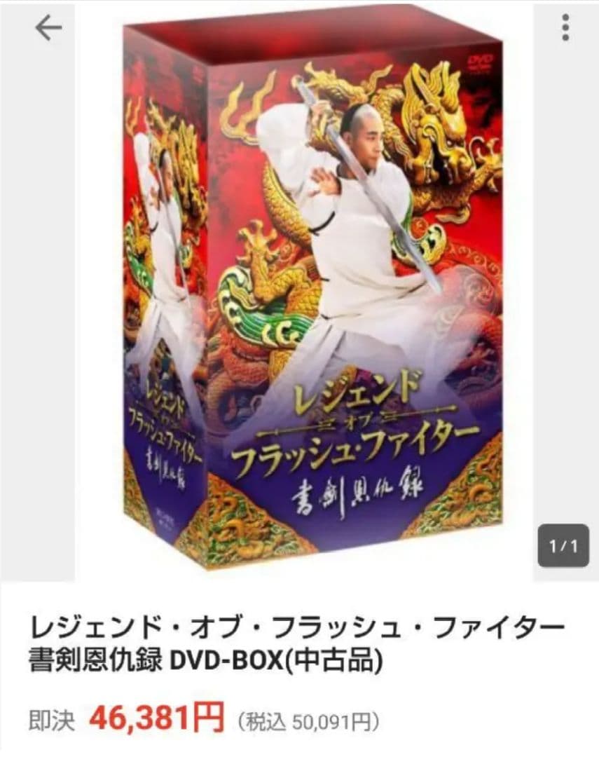 【廃盤】レジェンドオブフラッシュファイター 書剣恩仇録 〈6枚組〉