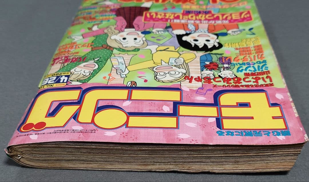 モーニング2001年4月26日19号/バガボンド#102 天下無限/井上雄彦