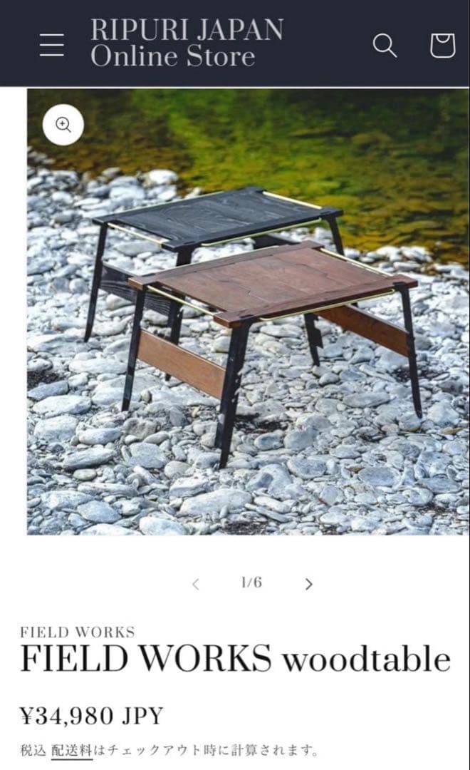 【未開封】FIELD WORKS woodtable IGT peak