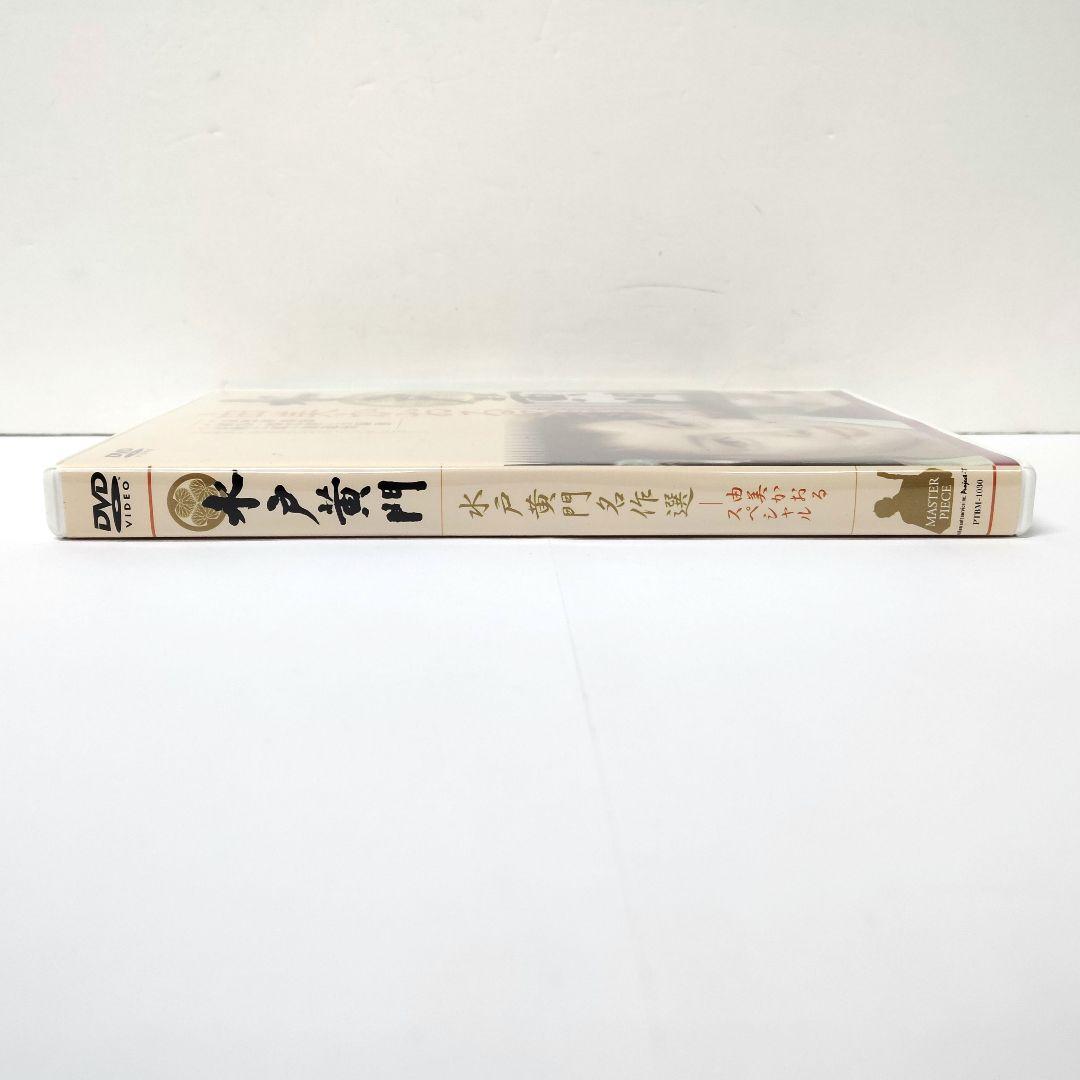 水戸黄門名作選 由美かおるセレクション Vol.1　DVD