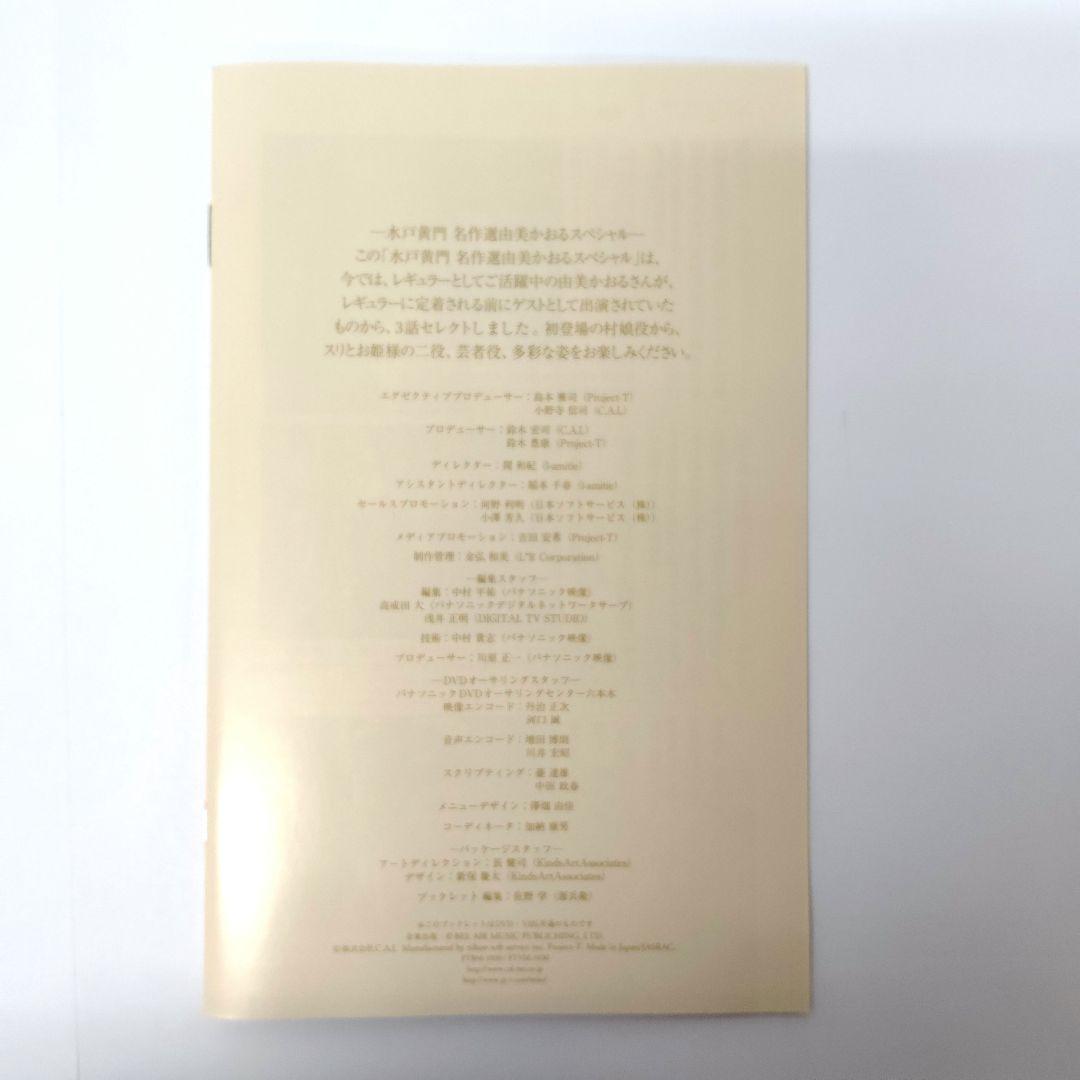 水戸黄門名作選 由美かおるセレクション Vol.1　DVD