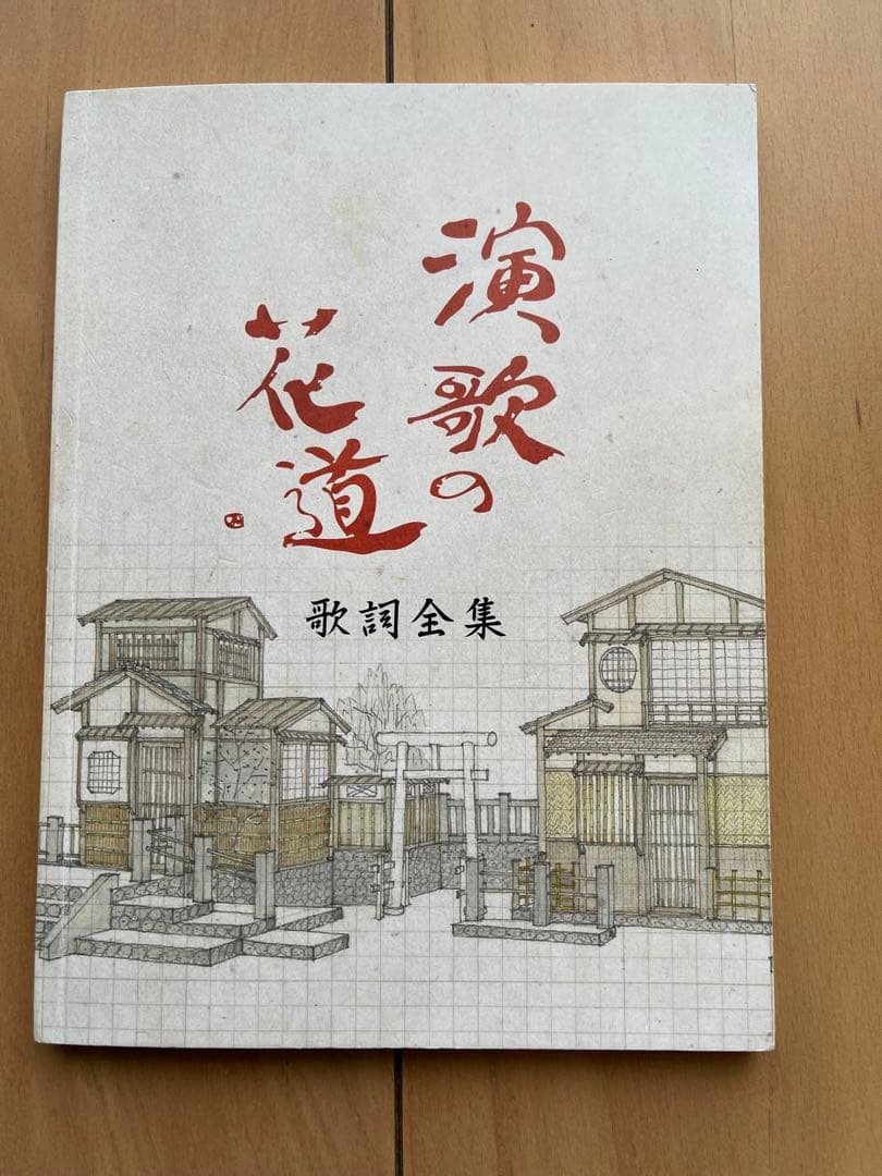 演歌の花道　DVDボックス　全151曲　豪華歌手63名出演