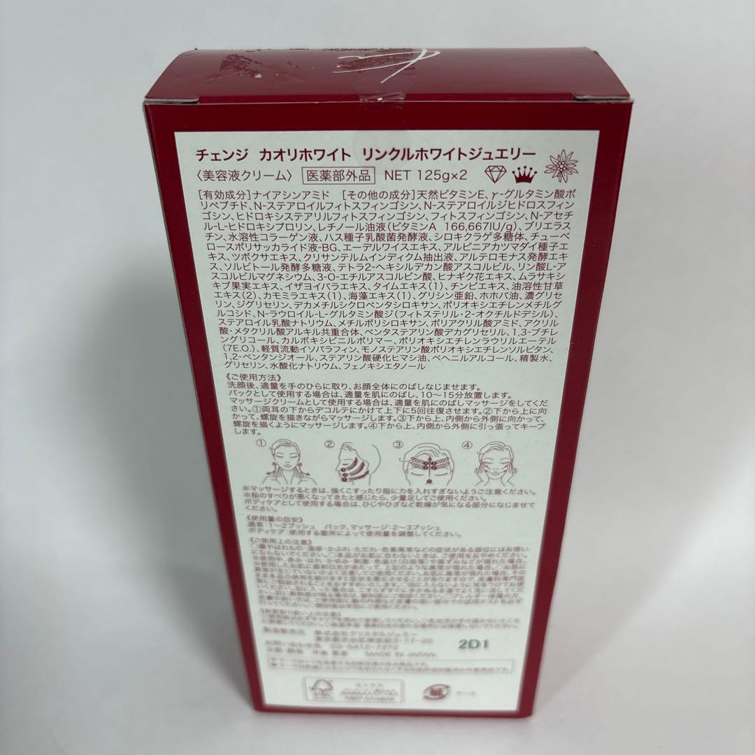 クリスタルジェミー チェンジ カオリホワイト リンクルホワイトジュエリー （美容