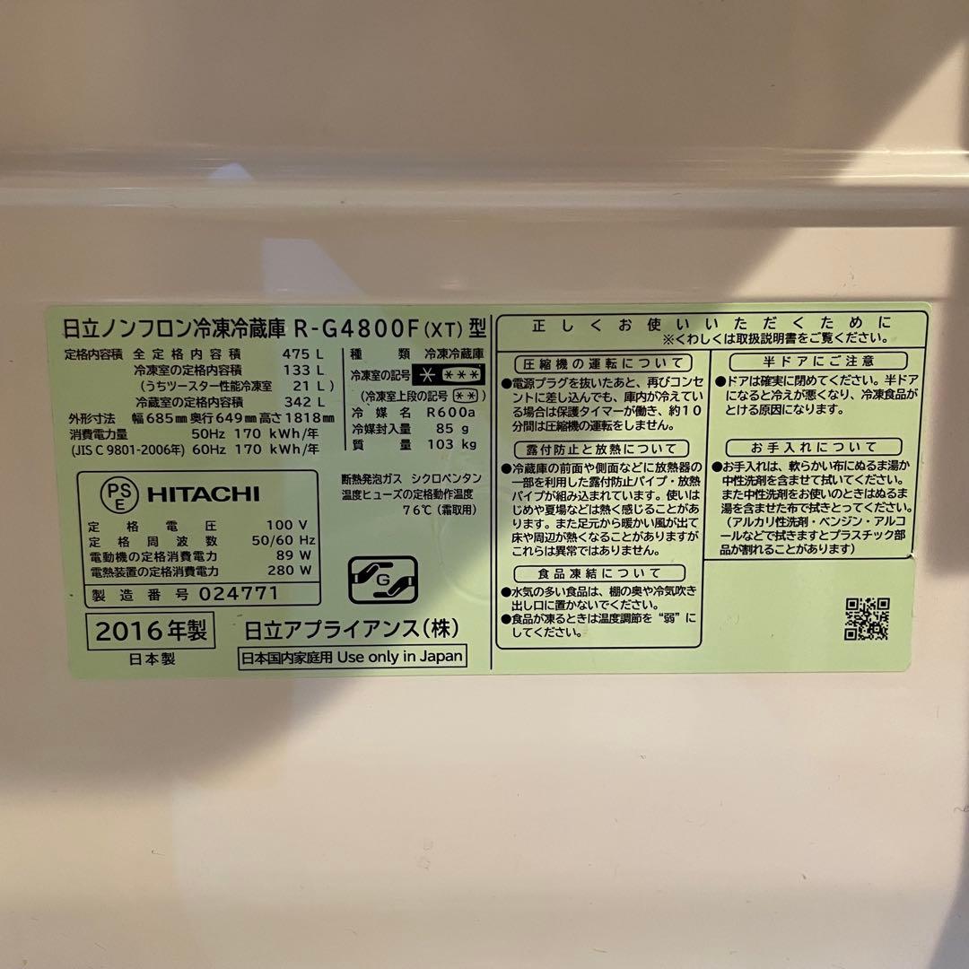 HITACHI ノンフロン冷凍冷蔵庫 R-G4800F XT ブラウン