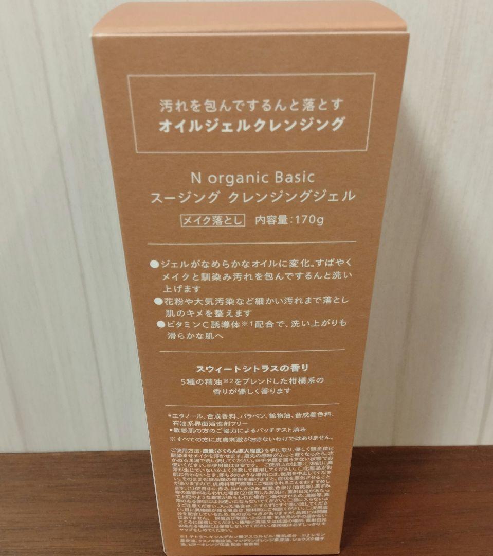Nオーガニック Basicバランシングローション エッセンスミルク豪華4点セット