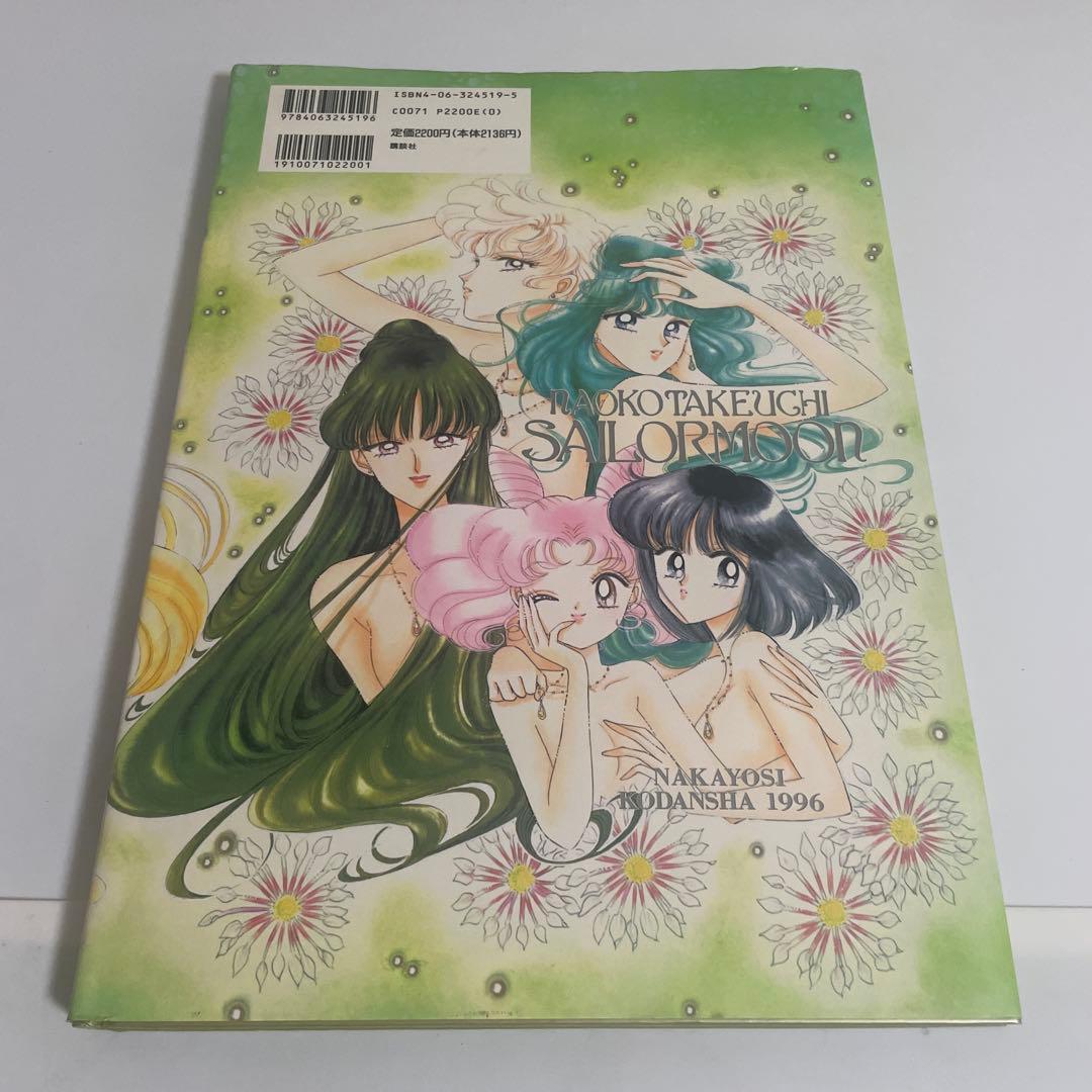 美少女戦士セーラームーン 原画集 vol.4(Ⅳ) 初版 武内直子