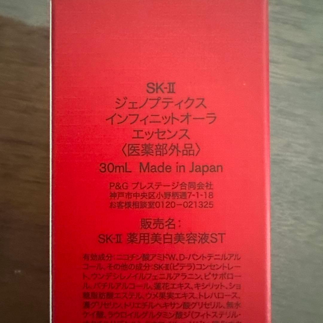 SK-II ジェノプティクス インフィニットオーラ エッセンス 30ml 新品