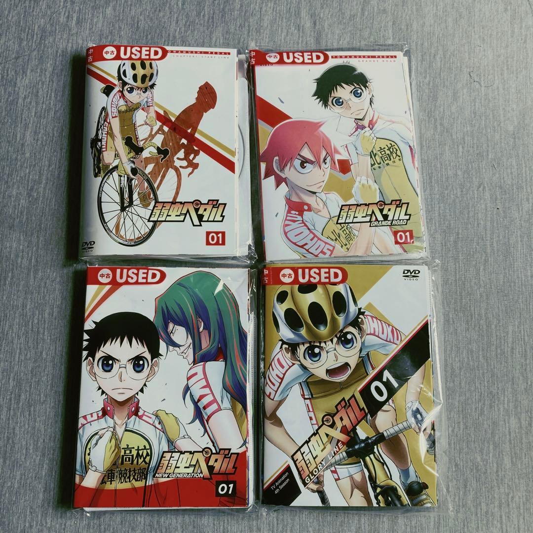 弱虫ペダルDVD（第一期〜第四期）