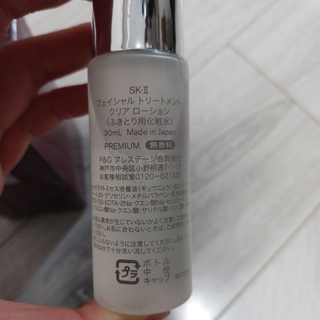 SK-II フェイシャルトリートメントクレンジングオイル 250ml+おまけ付き