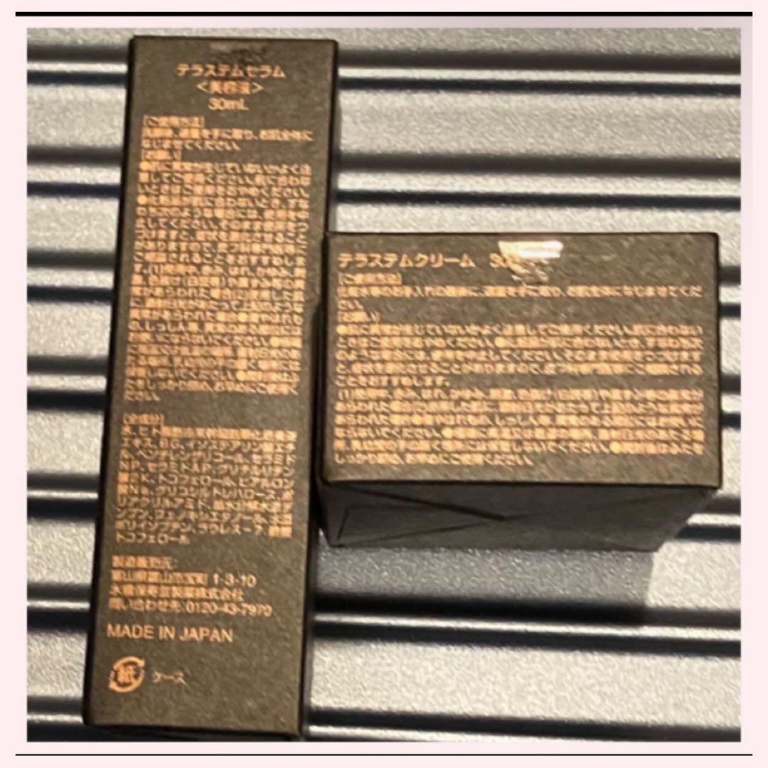 【新品未開封品】TERASTEM テラステム　セラム　クリーム