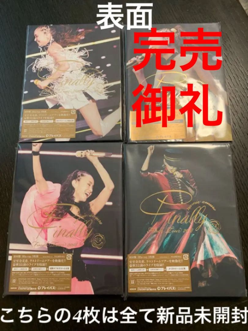Blu-ray安室奈美恵FinalTour2018Finall 4種セット