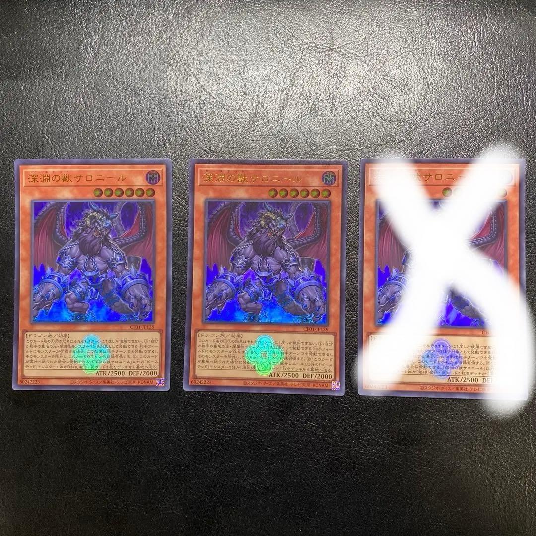 【バラ売り可】深淵の獣サロニール　遊戯王　白の物語　ウルトラ　3枚セット