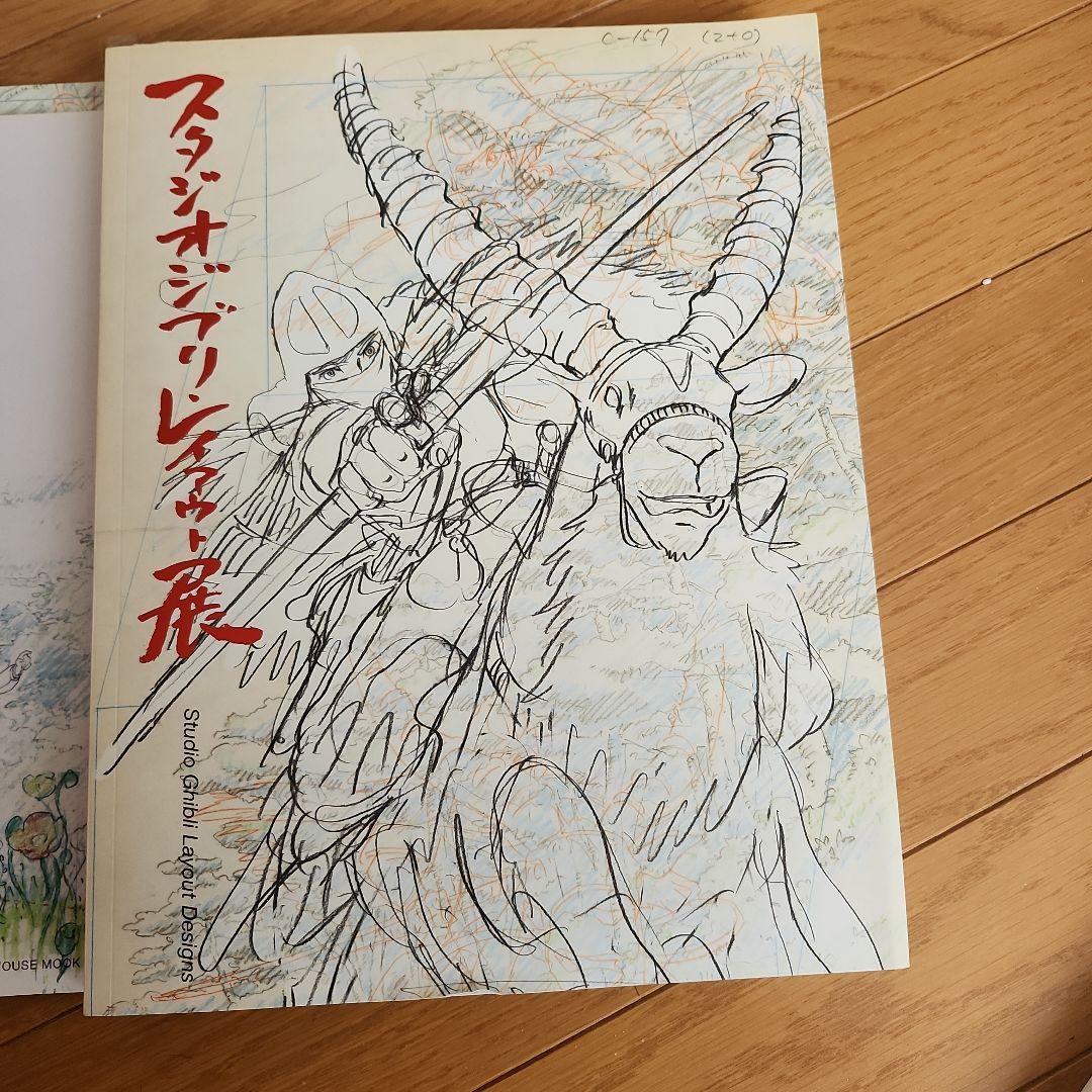 未使用　BRUTUS スタジオジブリ & レイアウト展