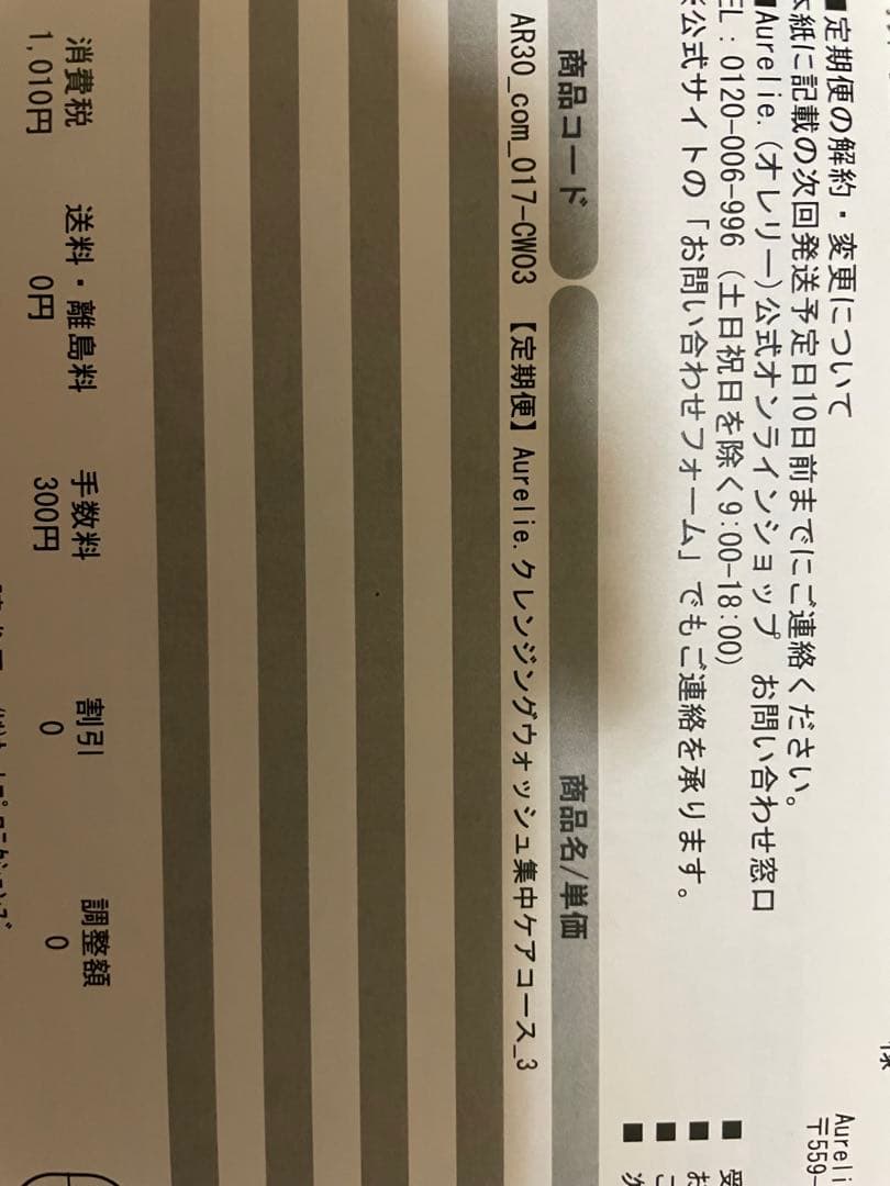 Aurelie クレンジングオイル2本 、洗顔2本、計4本セット