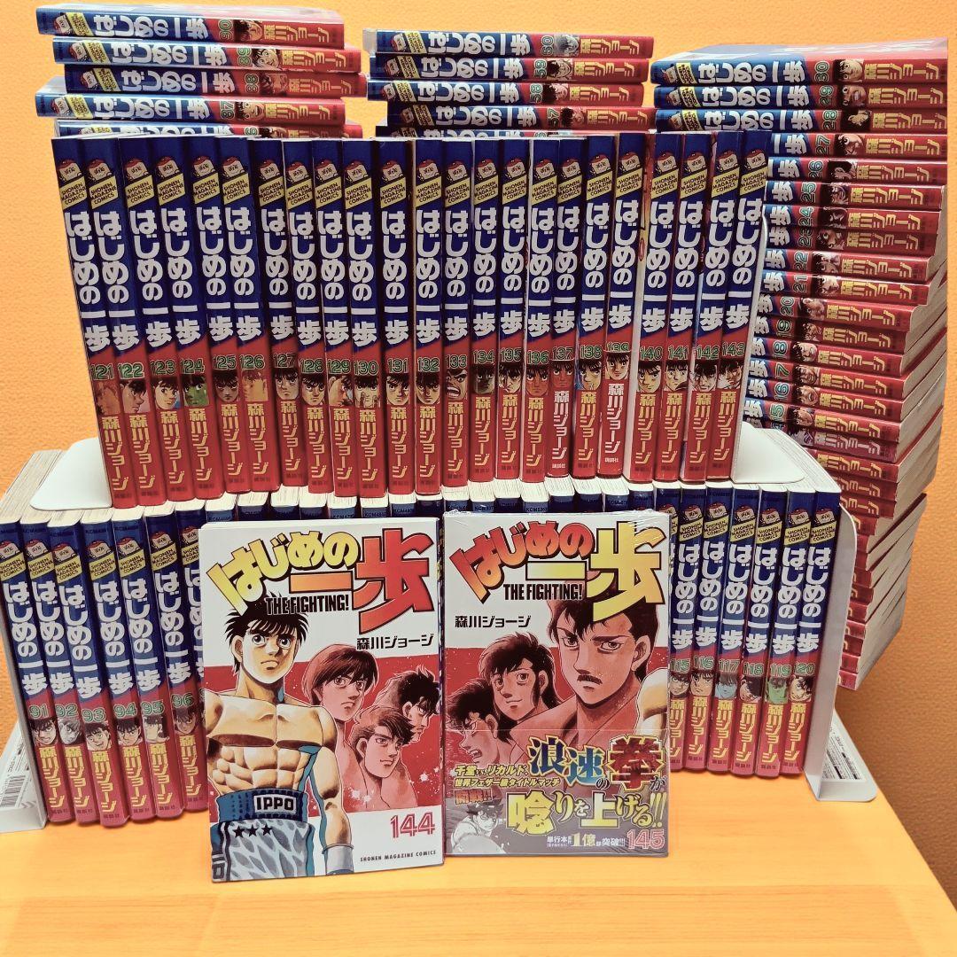 【本日限定値下げ】はじめの一歩 全巻セット1-145巻