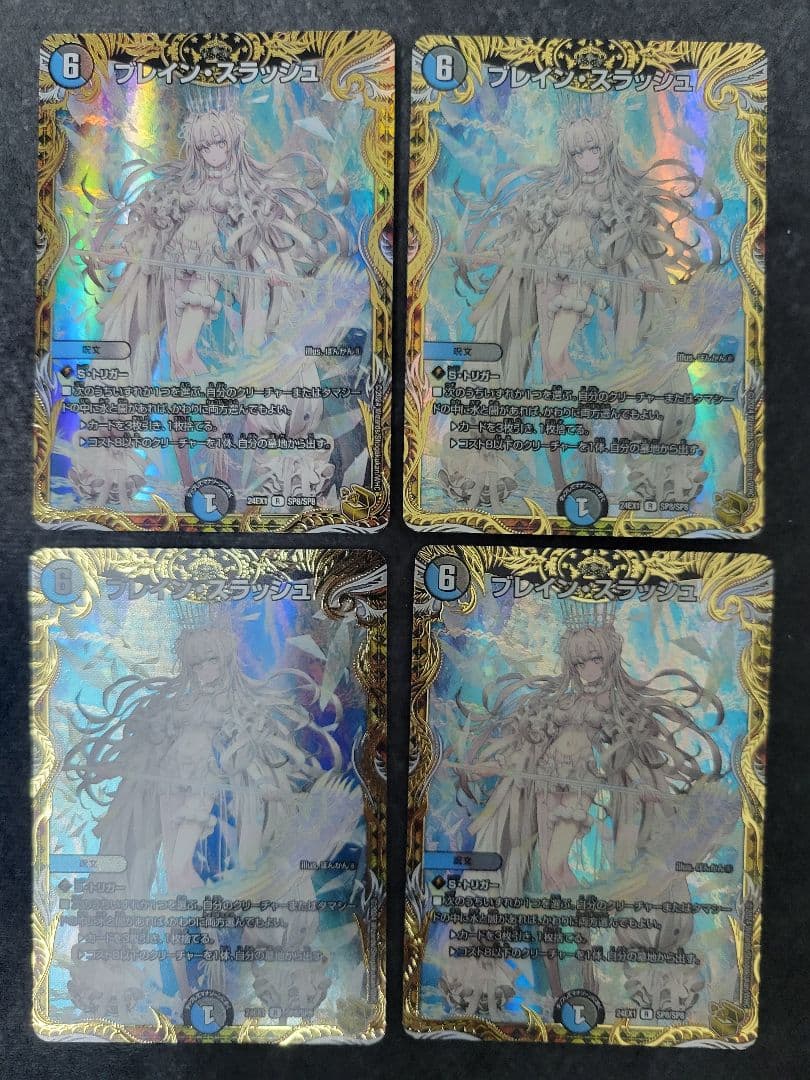 ブレイン・スラッシュ　金トレジャー　3枚