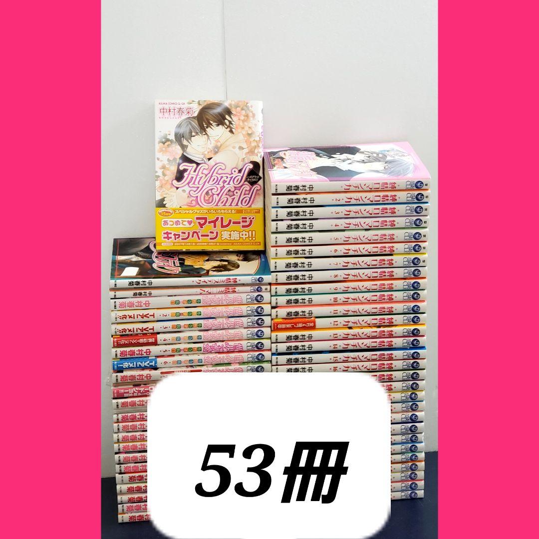 純情ロマンチカ　漫画　全巻　セット　中村春菊セット