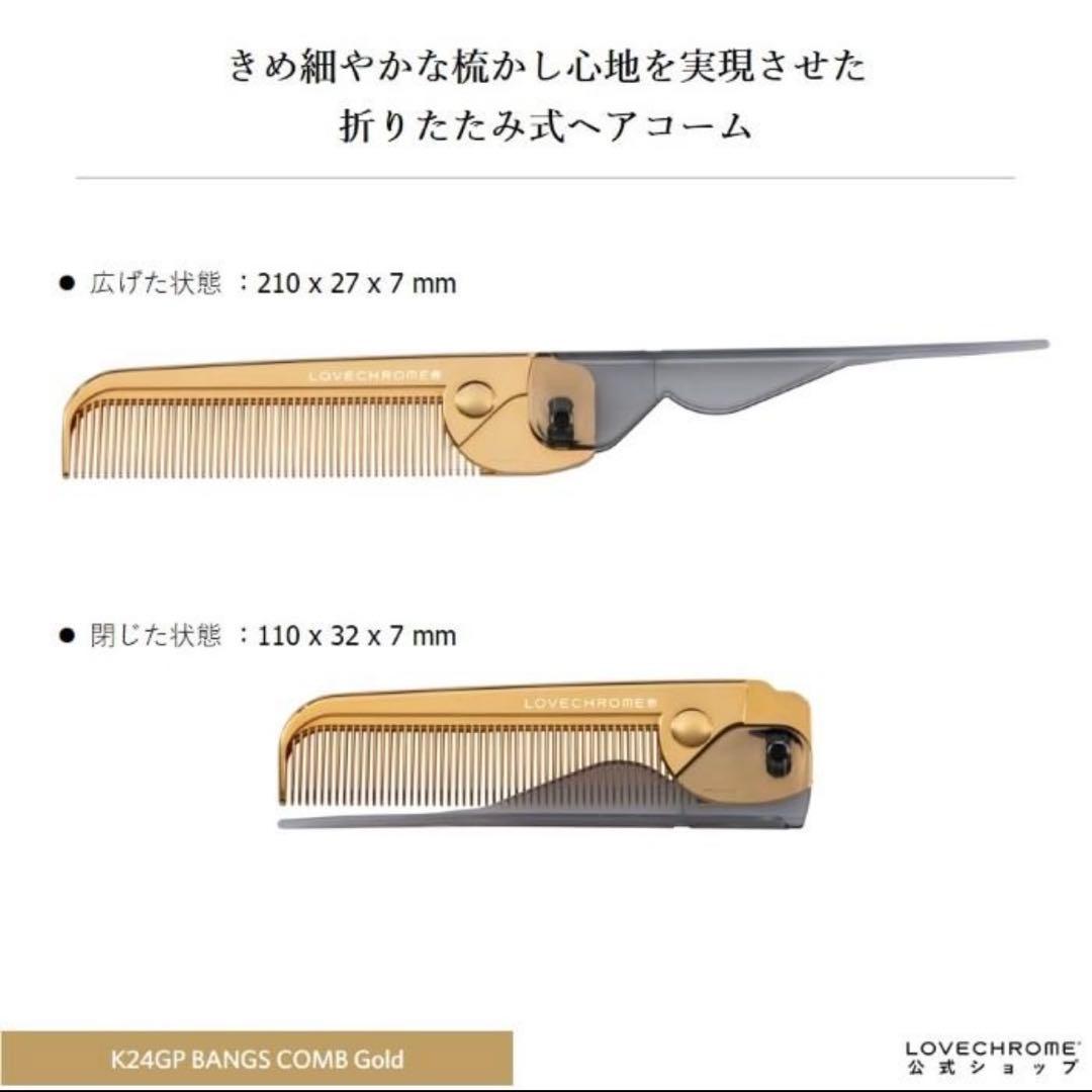 新品 LOVECHROME K24GP BANGS COMB ゴールド