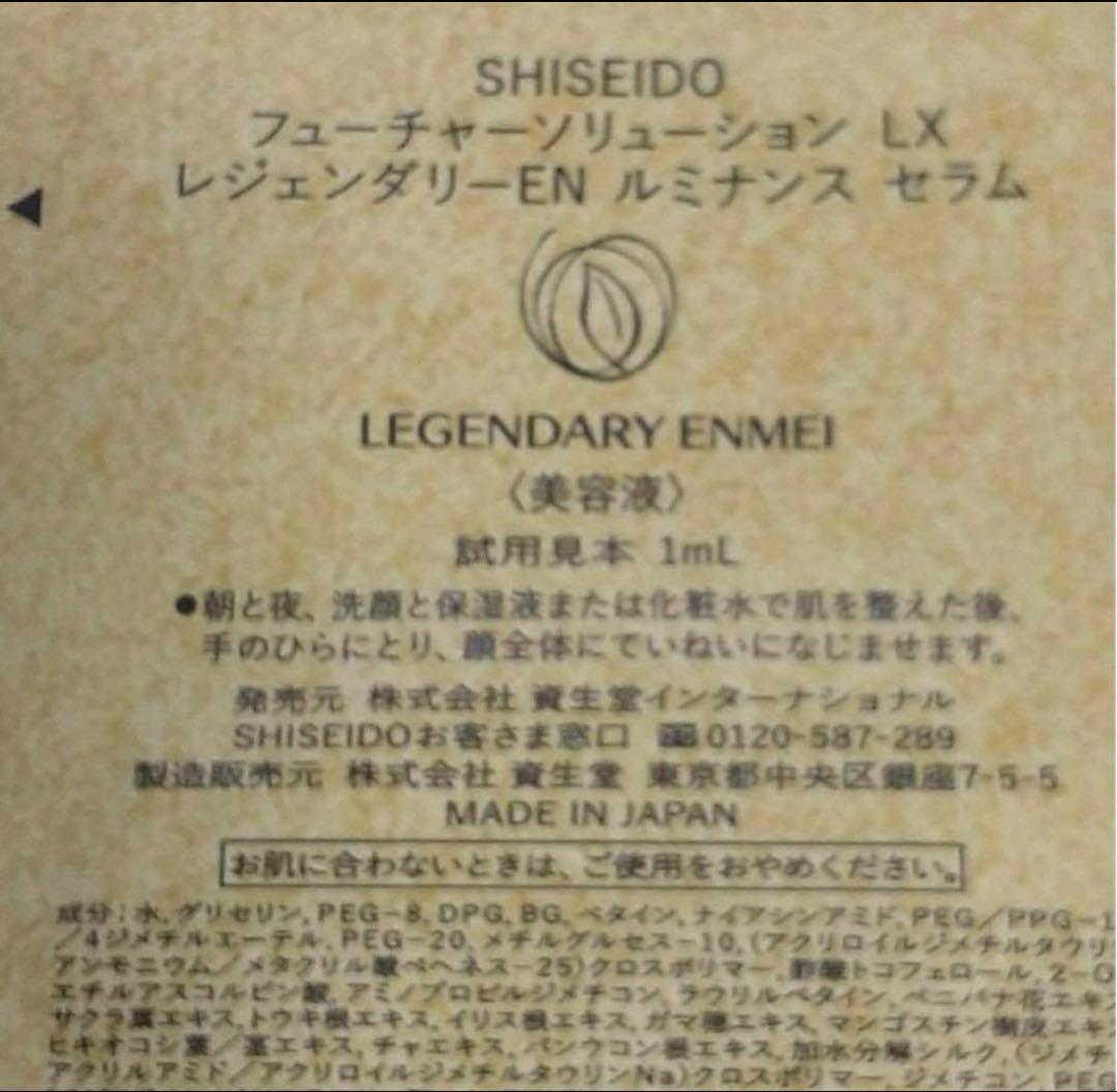 【匿名配送】フューチャーソリューションLX レジェンダリーENルミナンスセラム