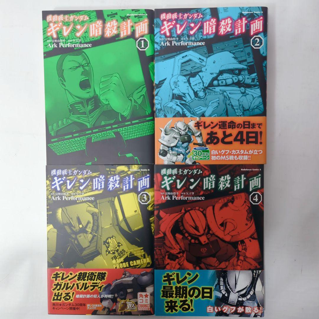 機動戦士ガンダム ギレン暗殺計画・MSV-R ジョニー・ライデンの帰還全巻セット