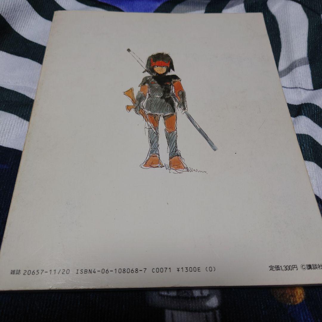 宮崎駿 イメージボード集　ナウシカ　となりのトトロ