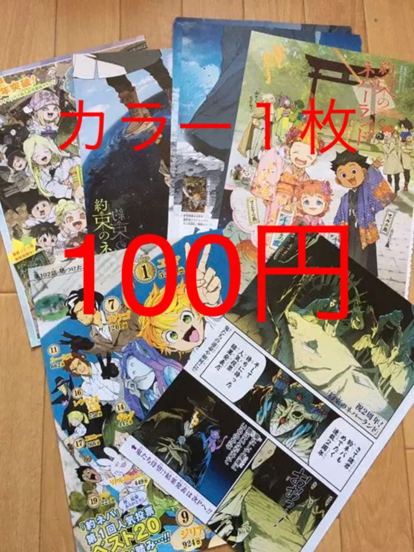 週刊少年ジャンプ　【約束のネバーランド】　切り抜き