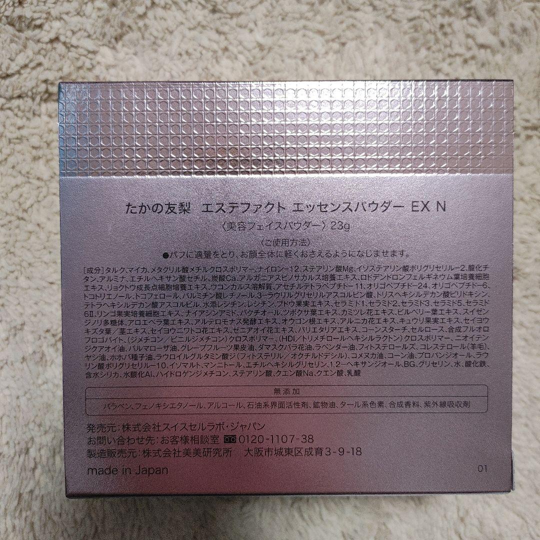 たかの友梨エステファクトエッセンスパウダーEXセット
