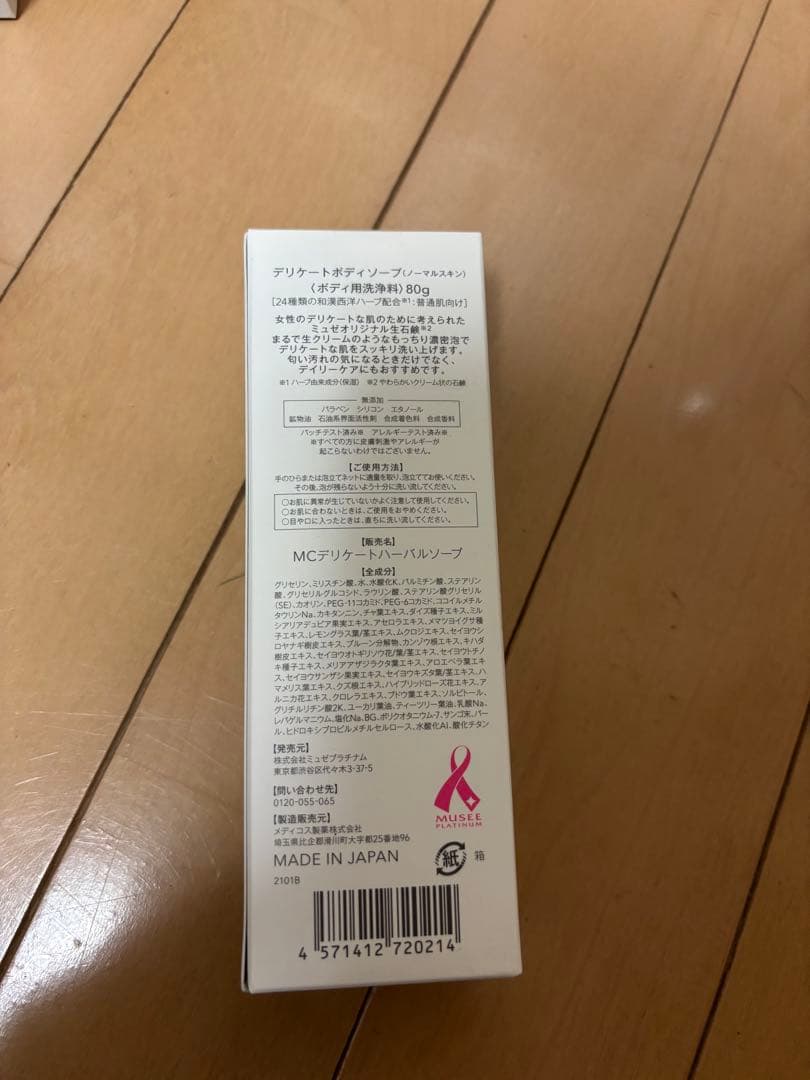 ミュゼ　プラチナルコスメセット