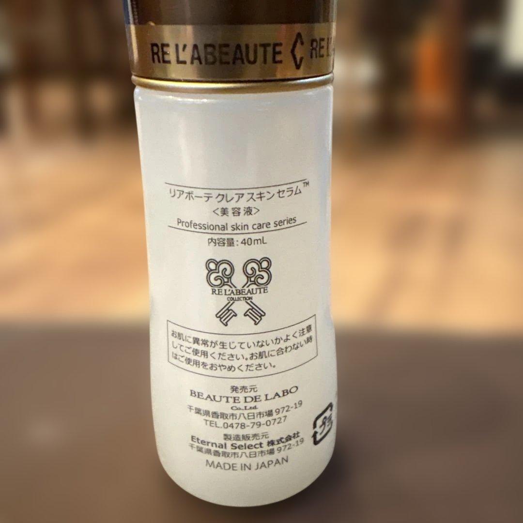 【新品未使用品】リアボーテ　クレアスキンセラム 美容液
