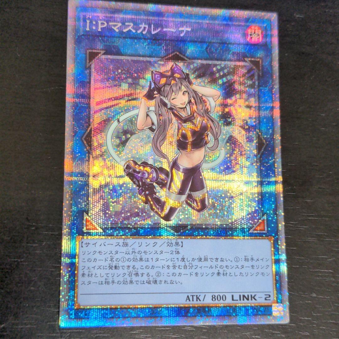 遊戯王 Ｉ：Ｐマスカレーナ　プリシク　プリズマティックシークレットレア