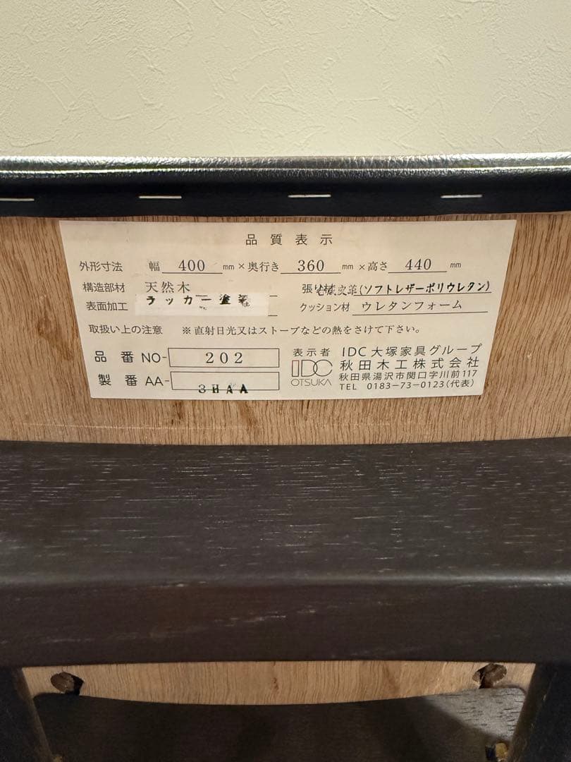 秋田木工　202スタッキングスツール 二脚セット